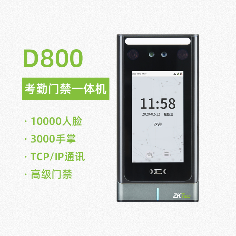 熵基科技D800考勤門(mén)禁一體機(jī)